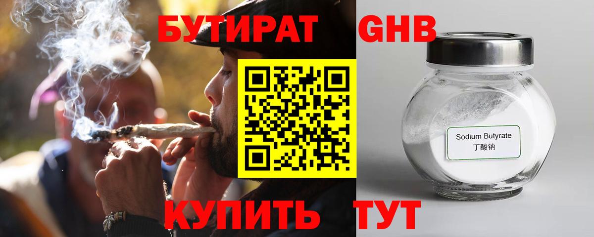 Бутират 99%  Бутират  Луховицы  Вход с VPN 
