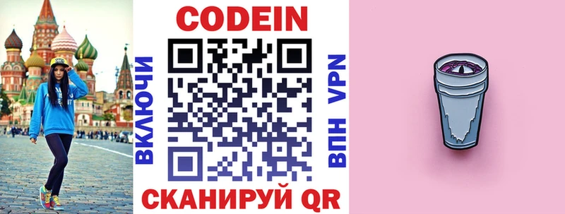 Кодеиновый сироп Lean напиток Lean (лин)  Луховицы 
