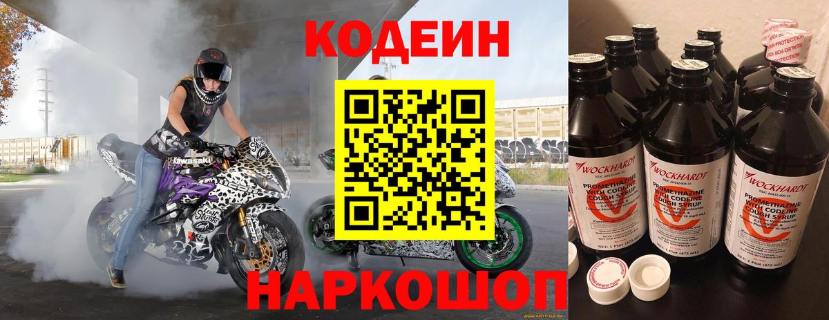 Луховицы  Кодеин напиток Lean (лин)  Вход с VPN  Кодеиновый сироп Lean напиток Lean (лин) 